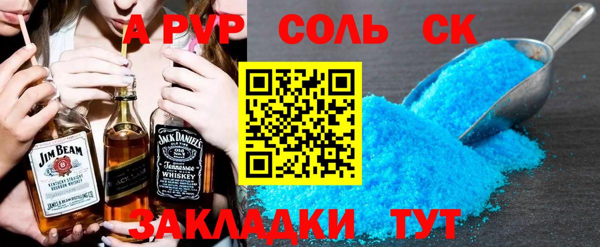 Alpha PVP крисы CK  даркнет сайт  A-PVP СК КРИС  Зерноград  Вход с VPN  Alfa_PVP Crystall 