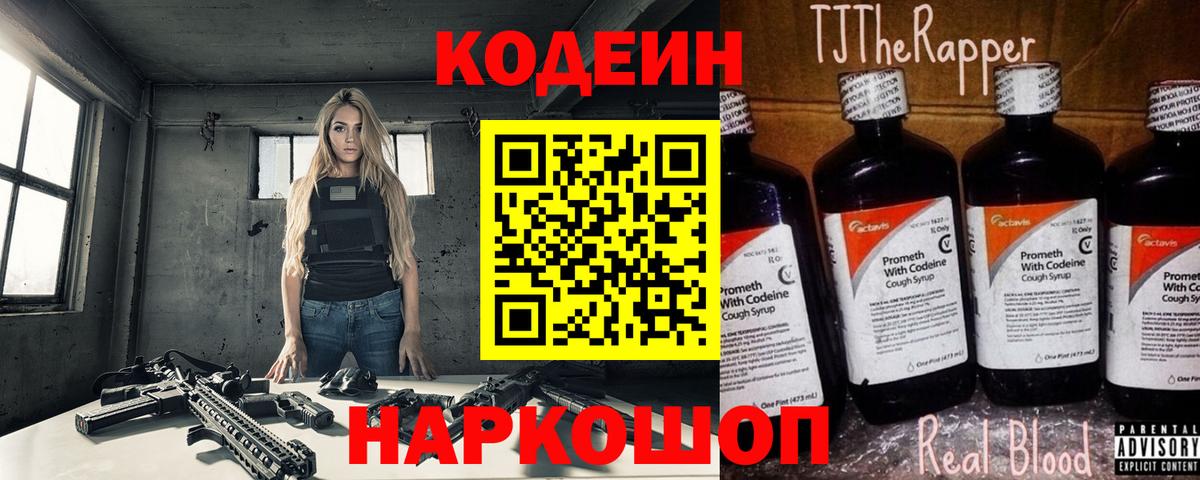 Кодеиновый сироп Lean напиток Lean (лин) Зерноград