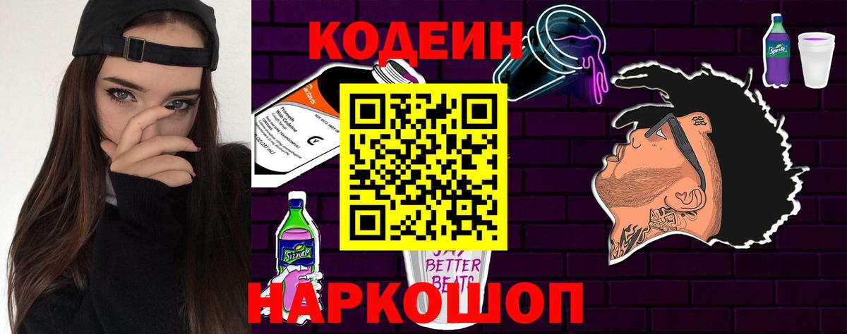 Зерноград  Кодеин Purple Drank  Вход с VPN 