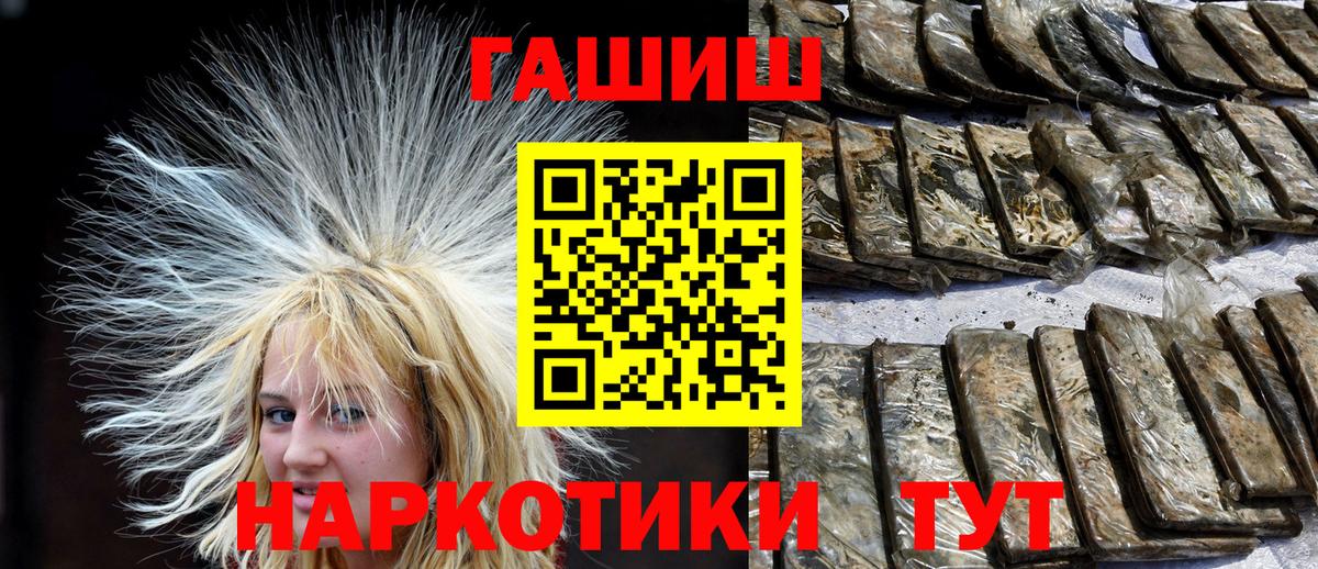 ГАШ Premium  ГАШИШ убойный  Зерноград  Вход с VPN 