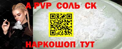соль ск Бийск